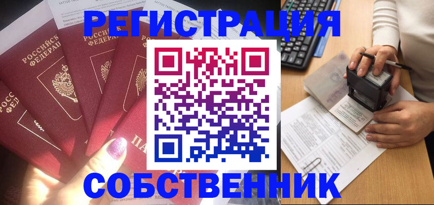 временная регистрация в Омутнинске